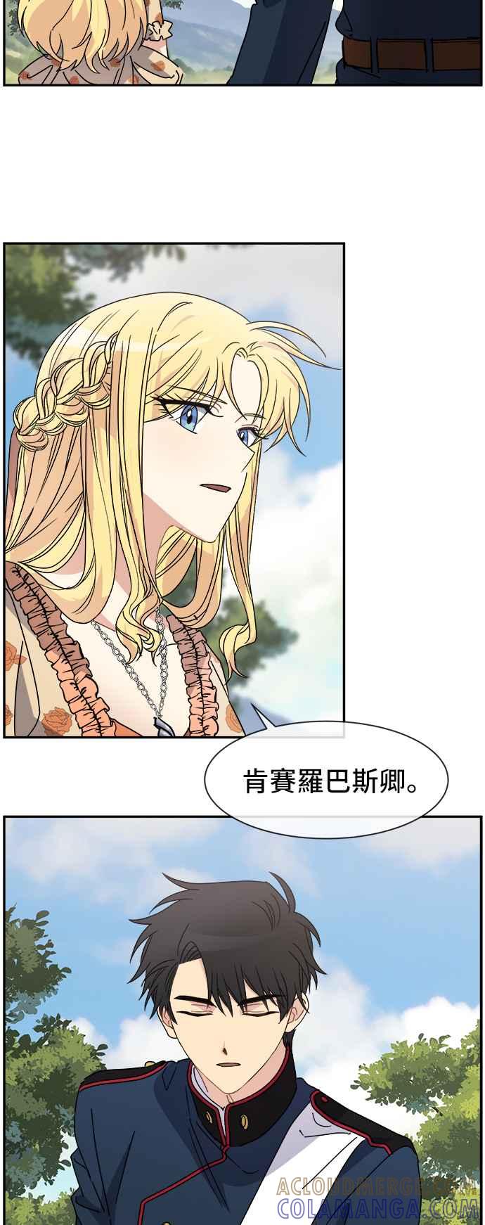 《皇太子妃101》第66话 第19页