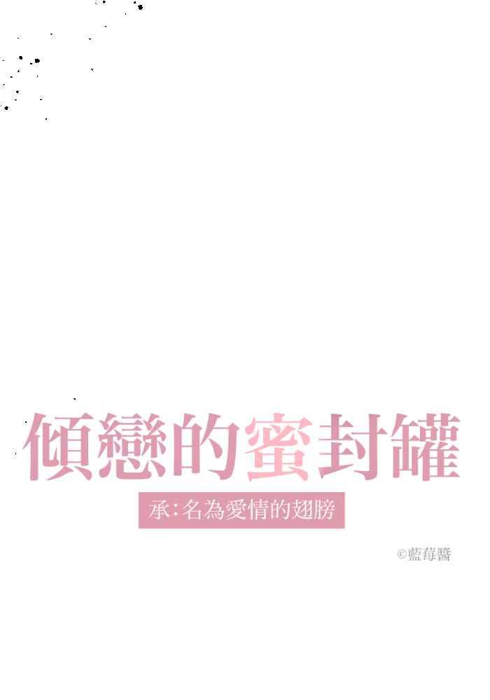 《倾恋的蜜封罐》064--❖感情没有对错，重要的是❖ 第9页