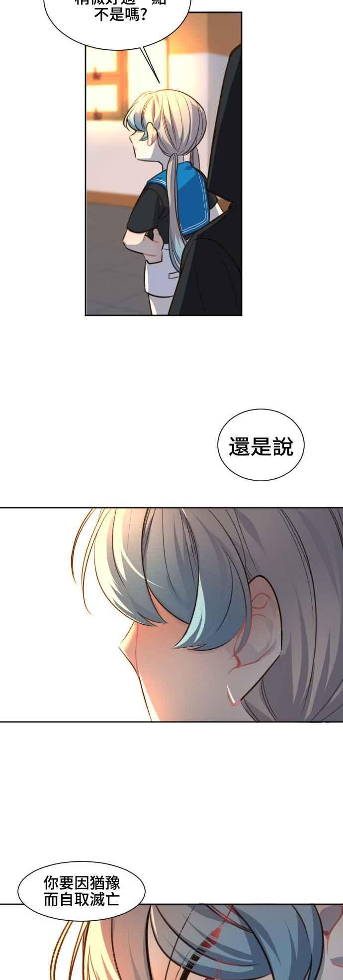 《变身外套》[第85话] 后悔 第12页