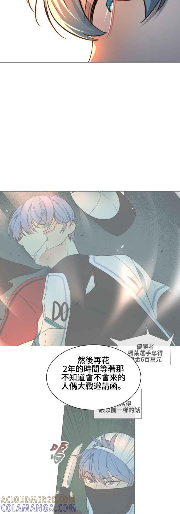 《变身外套》[第85话] 后悔 第13页