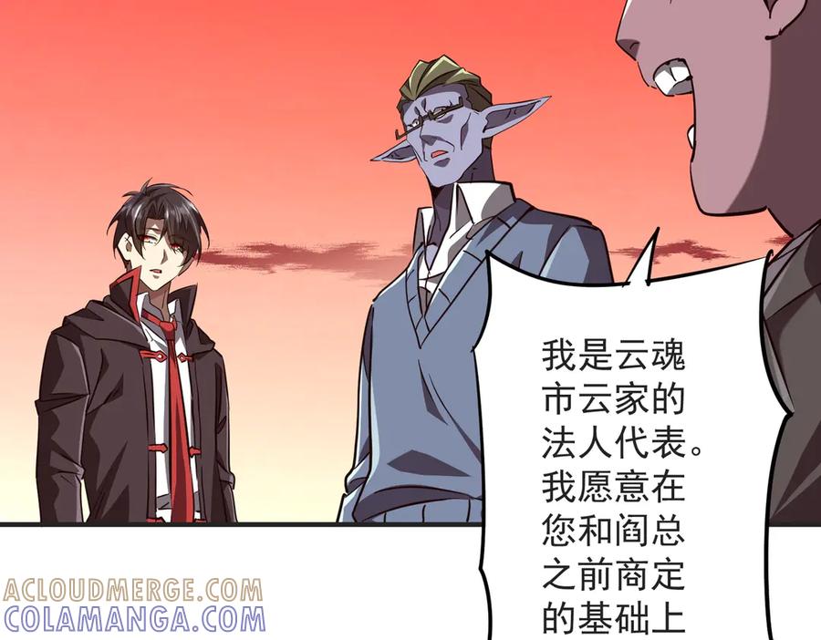 《全球惊悚：开局万亿冥币》第261话 原是你不配！ 第73页