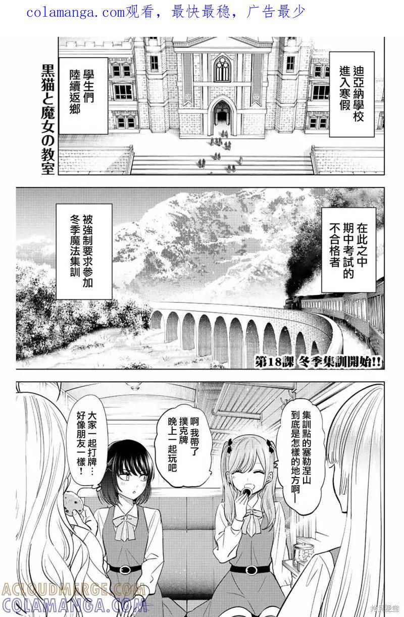 《黑猫与魔女的教室》第18话 第1页