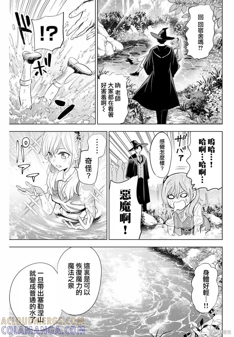 《黑猫与魔女的教室》第18话 第13页