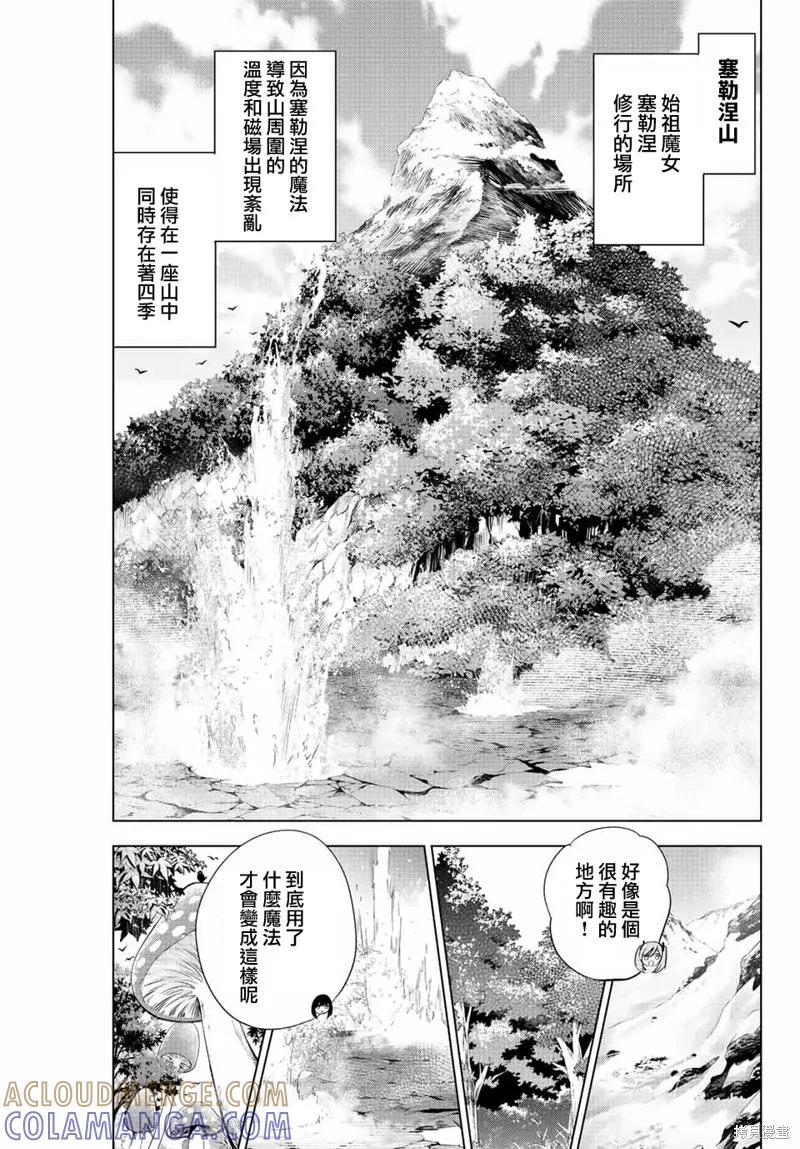 《黑猫与魔女的教室》第18话 第5页
