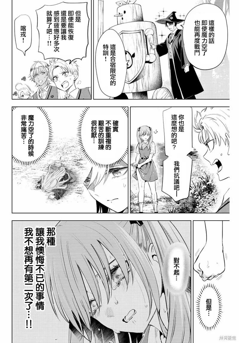 《黑猫与魔女的教室》第18话 第14页