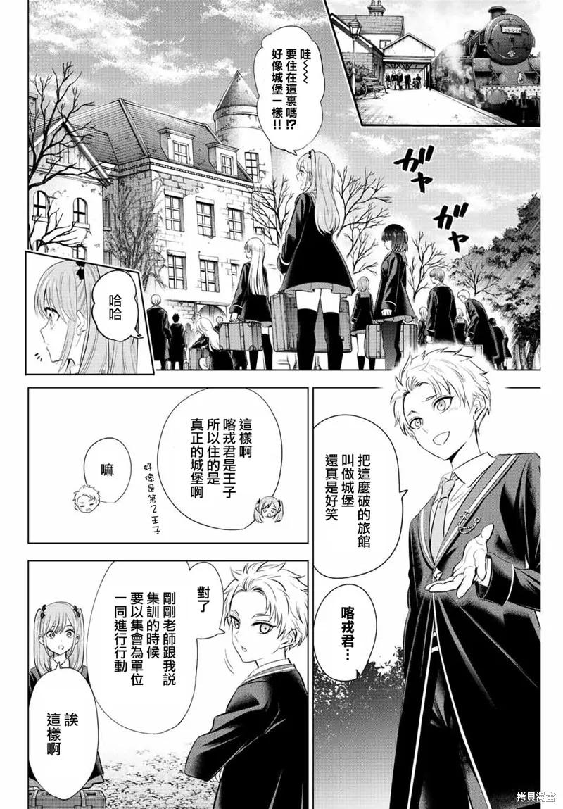 《黑猫与魔女的教室》第18话 第6页