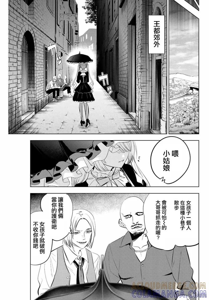 《黑猫与魔女的教室》第18话 第19页