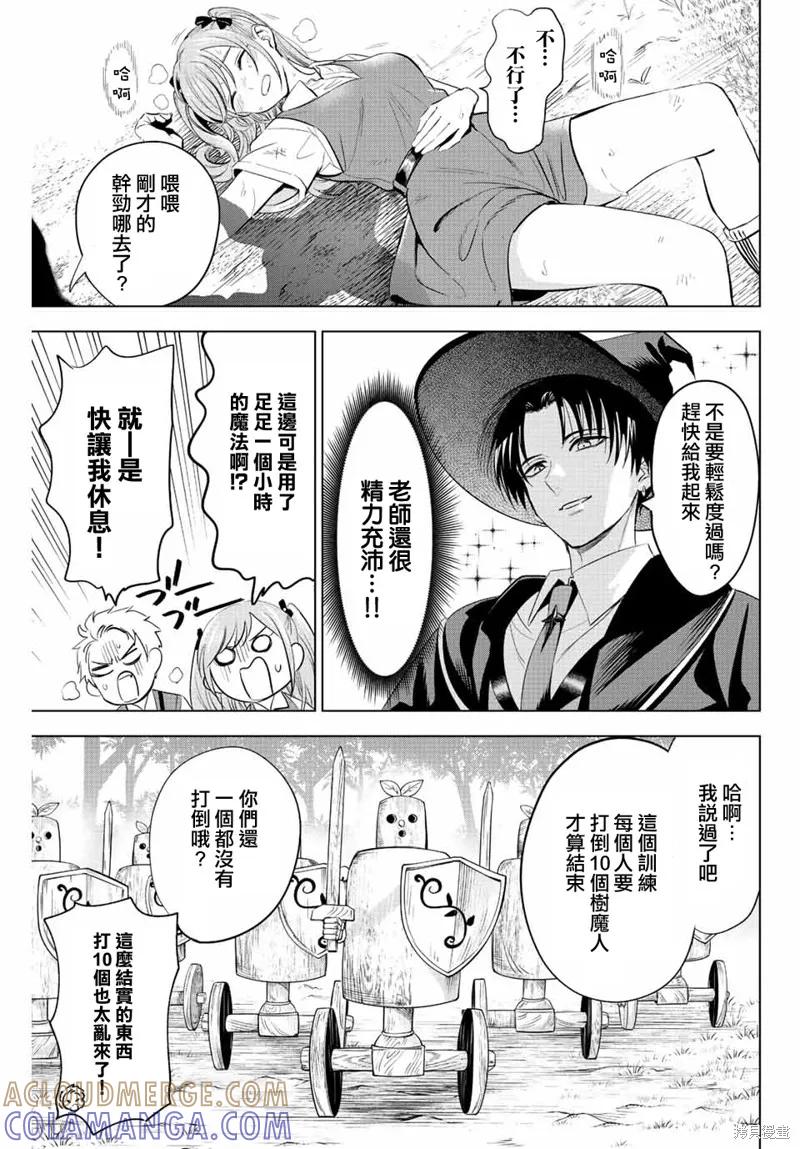 《黑猫与魔女的教室》第18话 第11页