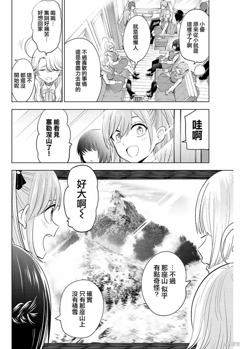 《黑猫与魔女的教室》第18话 第4页