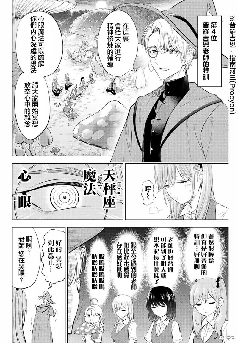 《黑猫与魔女的教室》第19话 第10页