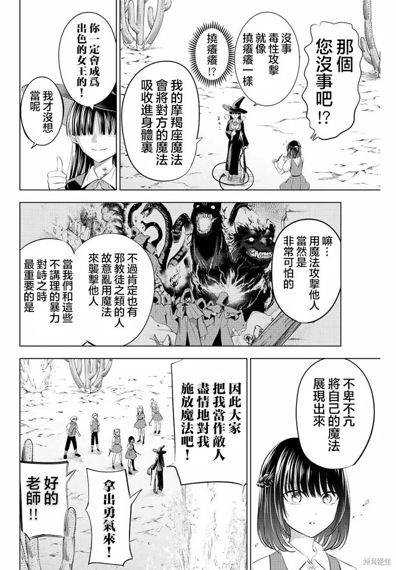 《黑猫与魔女的教室》第19话 第8页
