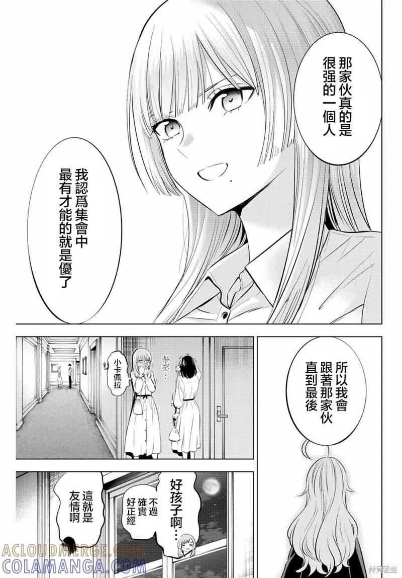 《黑猫与魔女的教室》第19话 第19页
