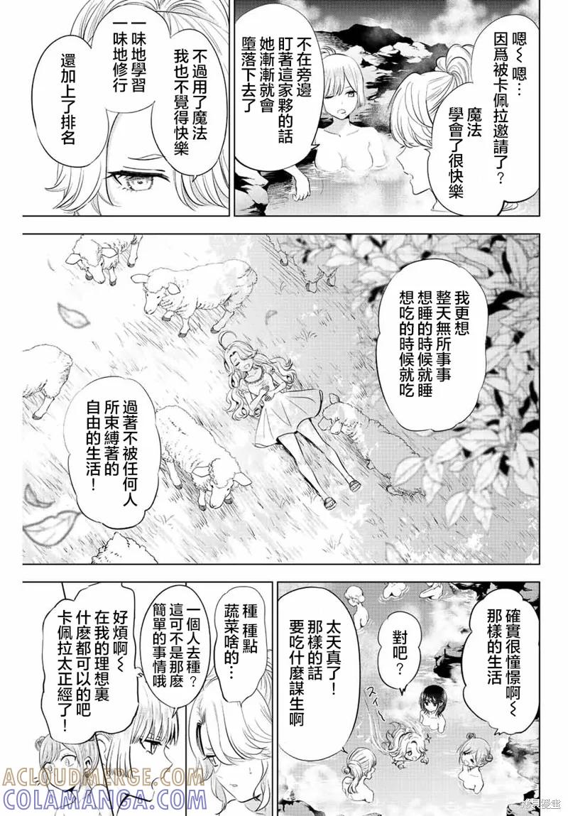 《黑猫与魔女的教室》第19话 第15页