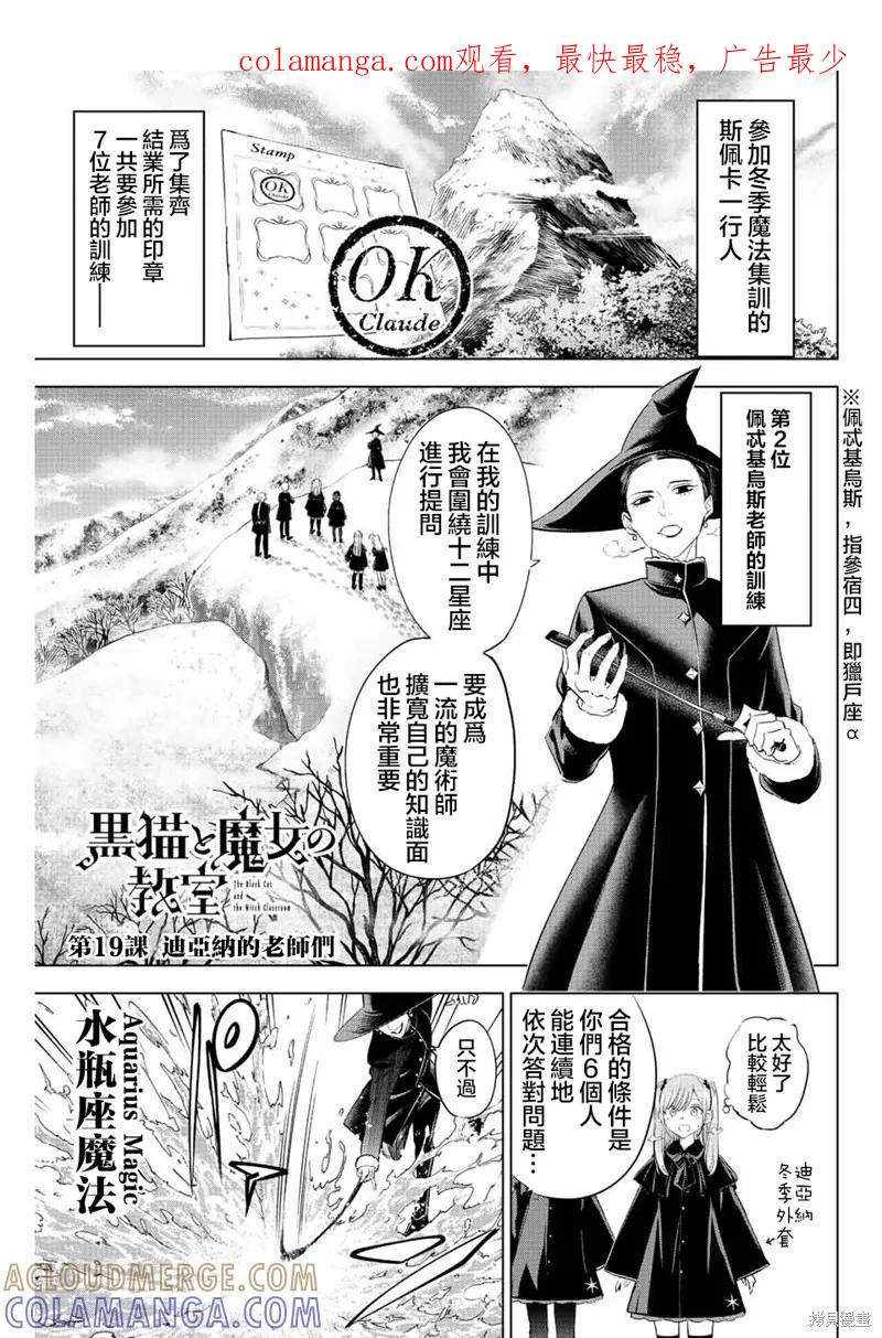 《黑猫与魔女的教室》第19话 第1页