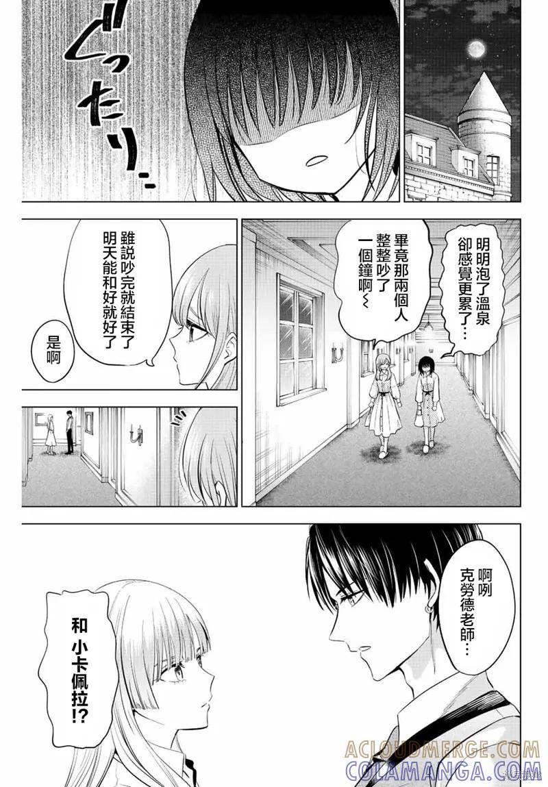 《黑猫与魔女的教室》第19话 第17页