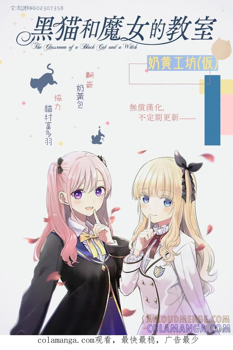 《黑猫与魔女的教室》第19话 第23页
