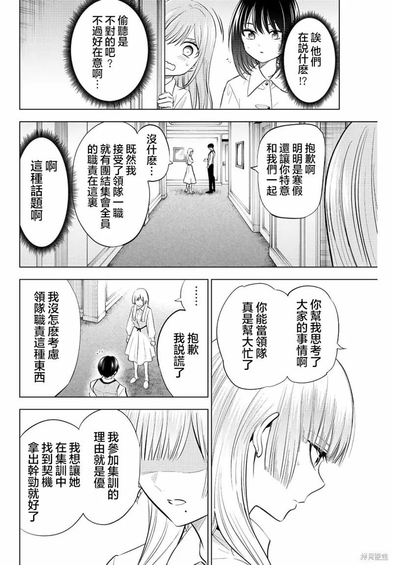 《黑猫与魔女的教室》第19话 第18页