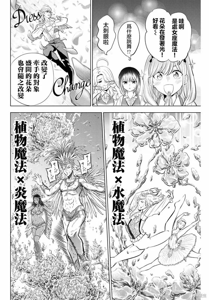 《黑猫与魔女的教室》第20话 第4页