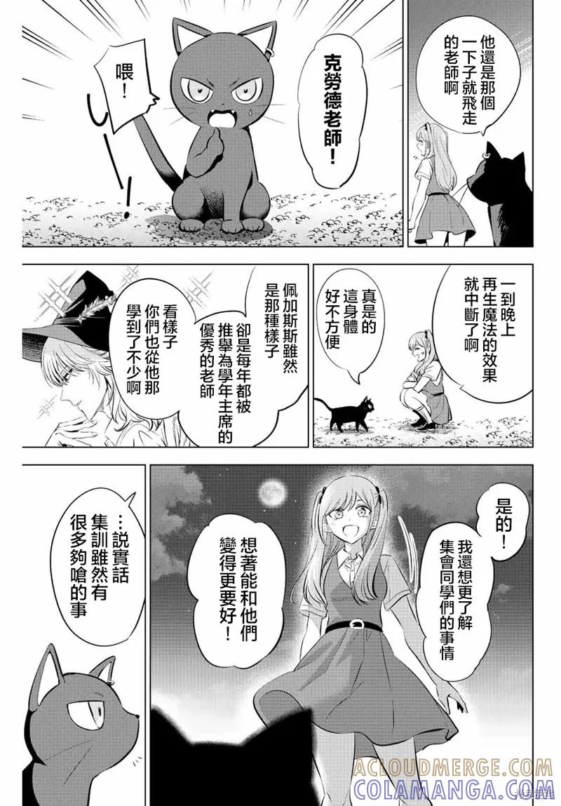 《黑猫与魔女的教室》第20话 第19页
