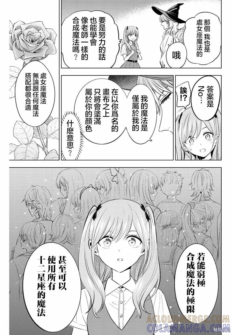 《黑猫与魔女的教室》第20话 第17页