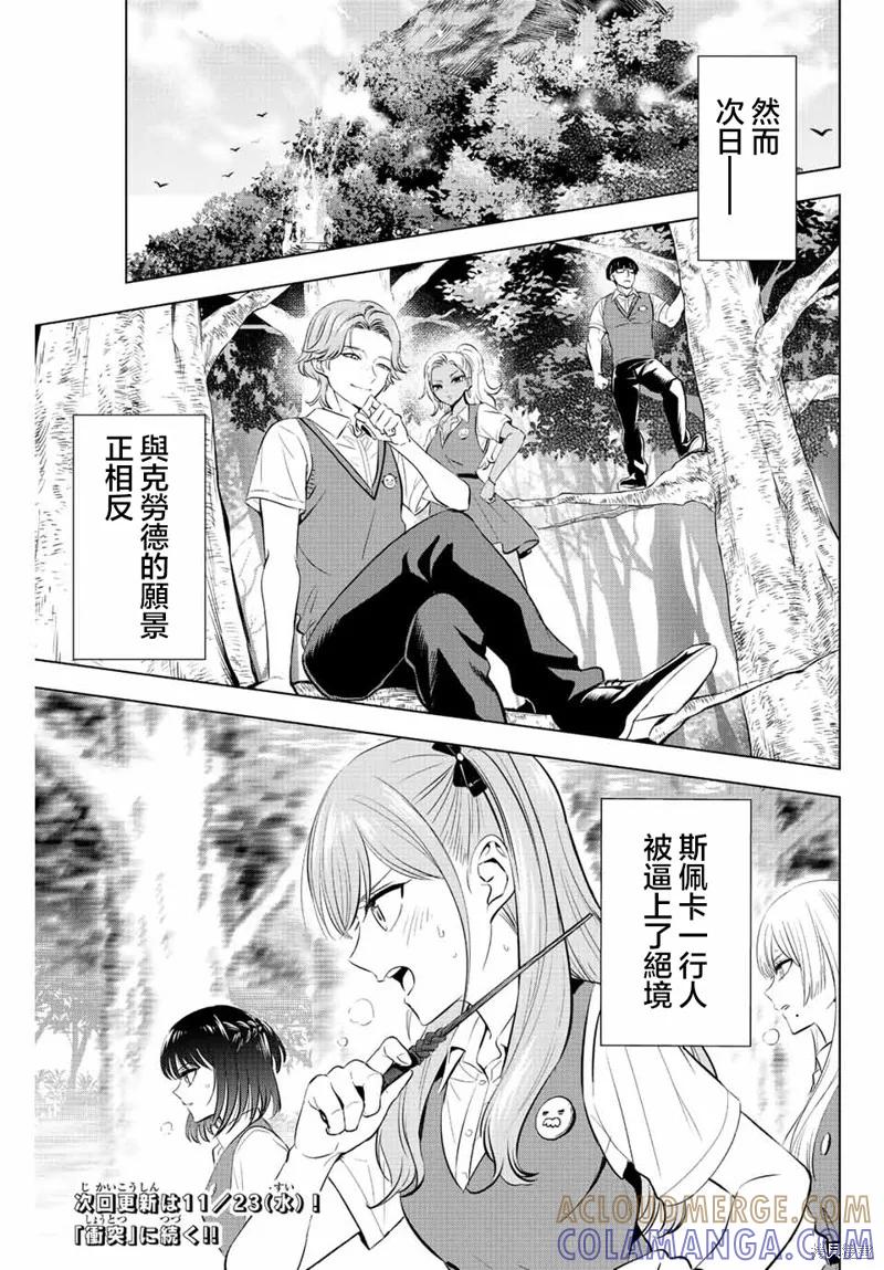 《黑猫与魔女的教室》第20话 第21页