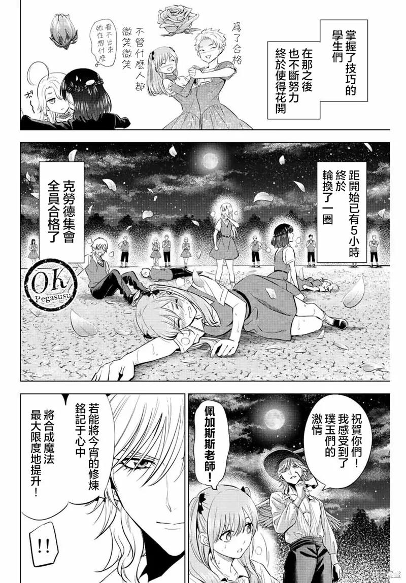 《黑猫与魔女的教室》第20话 第16页