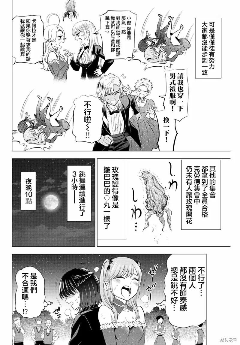 《黑猫与魔女的教室》第20话 第12页