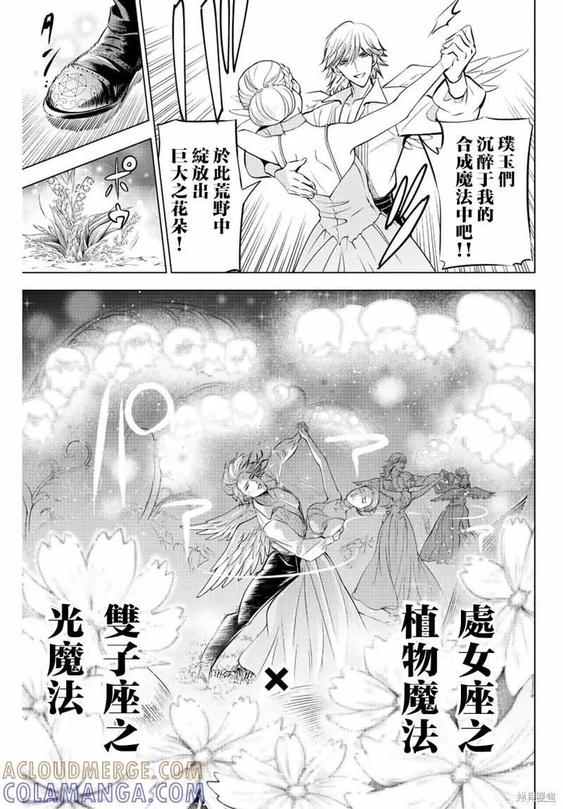 《黑猫与魔女的教室》第20话 第3页