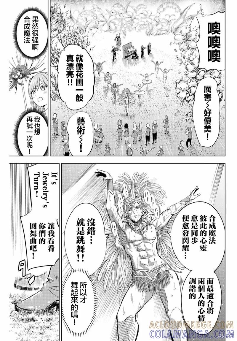 《黑猫与魔女的教室》第20话 第5页