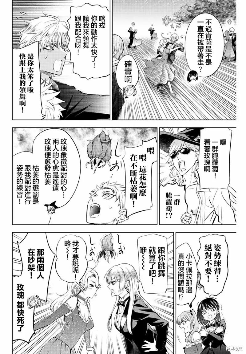 《黑猫与魔女的教室》第20话 第10页