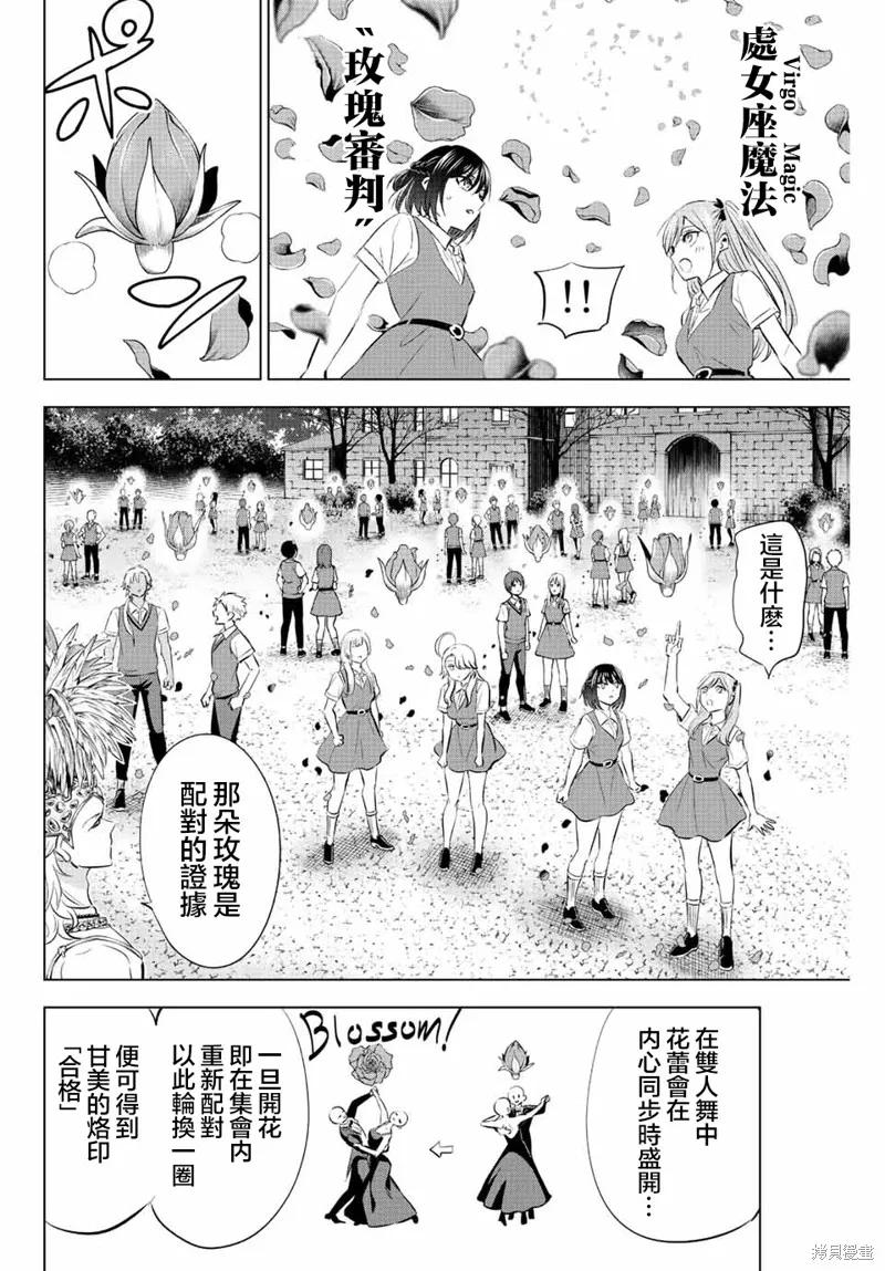《黑猫与魔女的教室》第20话 第6页