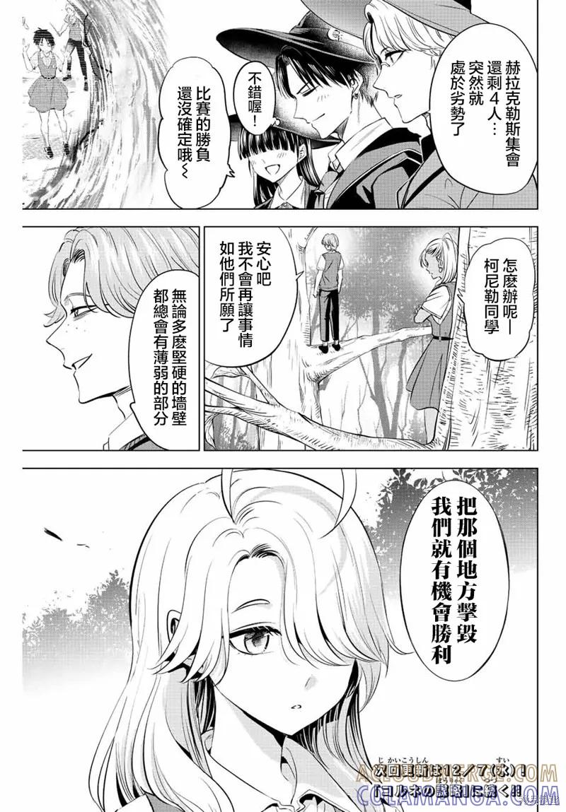 《黑猫与魔女的教室》第21话 第23页