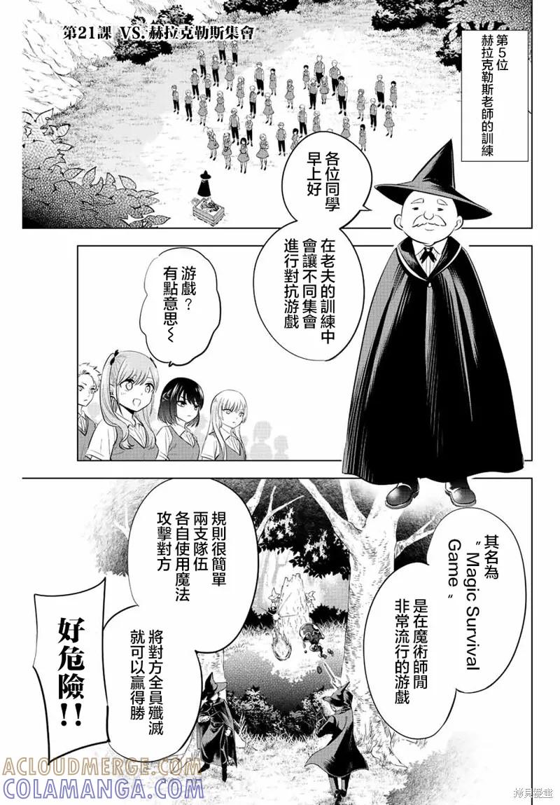《黑猫与魔女的教室》第21话 第3页