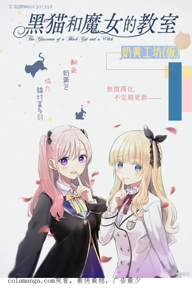 《黑猫与魔女的教室》第21话 第24页