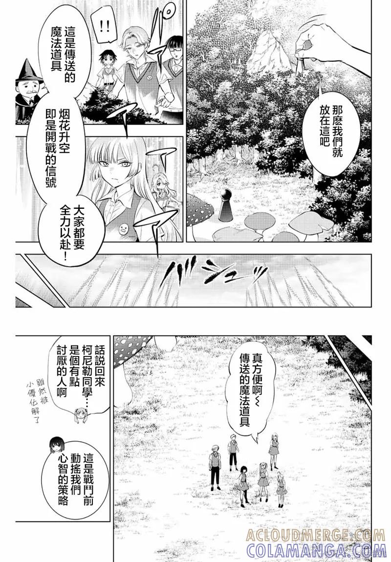 《黑猫与魔女的教室》第21话 第11页