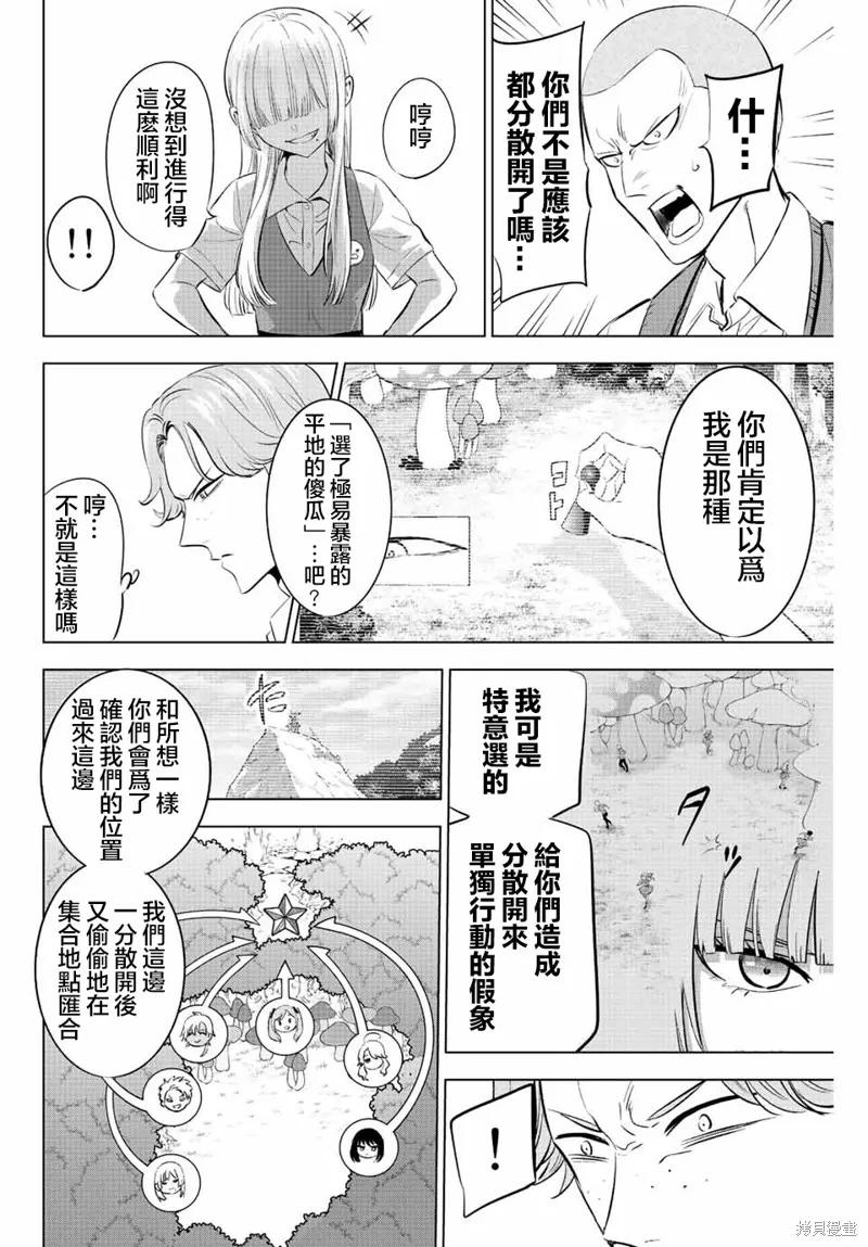 《黑猫与魔女的教室》第21话 第18页