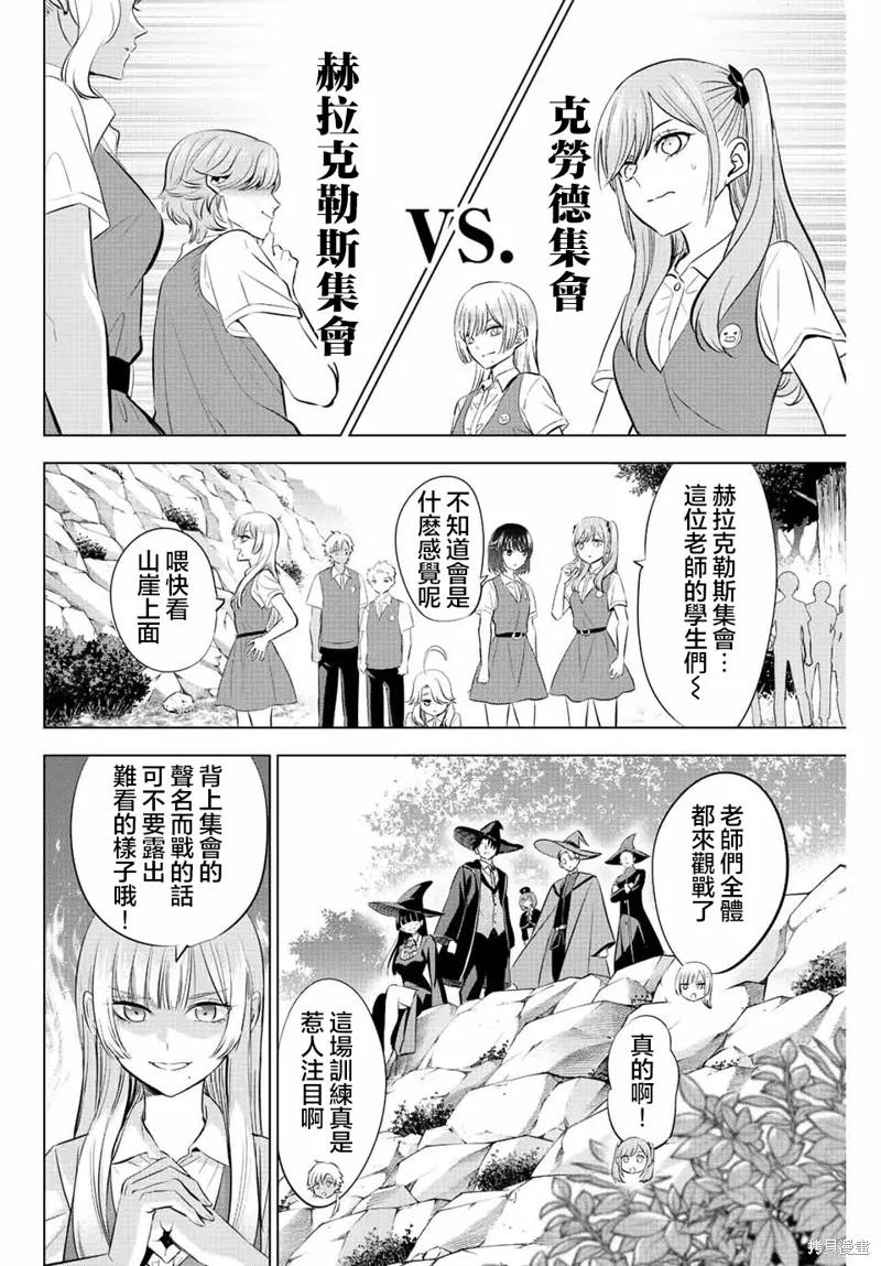 《黑猫与魔女的教室》第21话 第6页