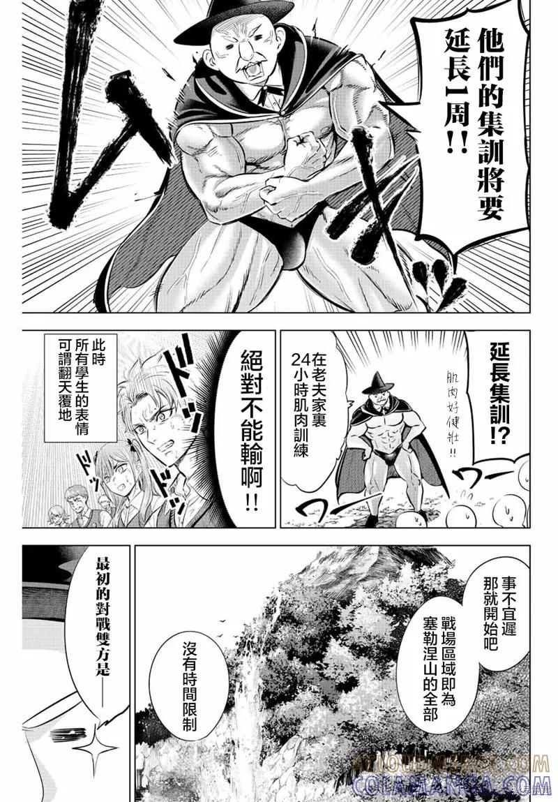 《黑猫与魔女的教室》第21话 第5页