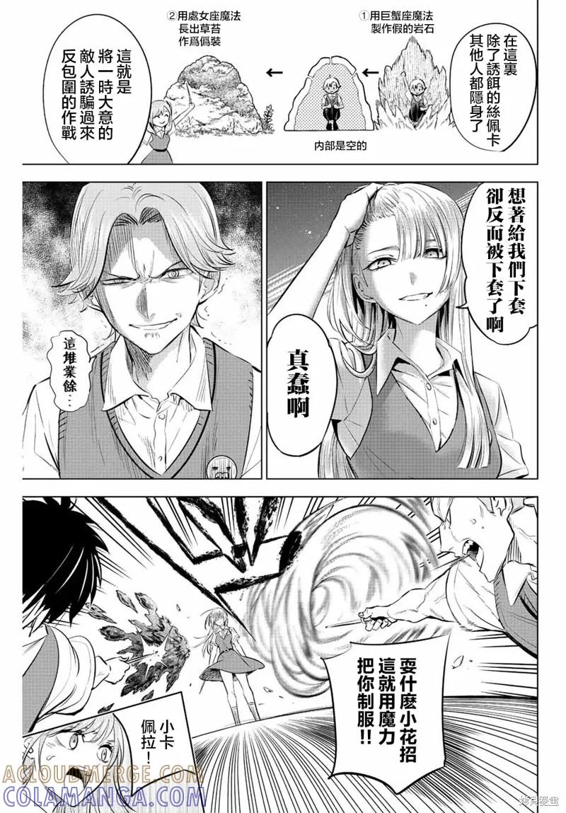 《黑猫与魔女的教室》第21话 第19页