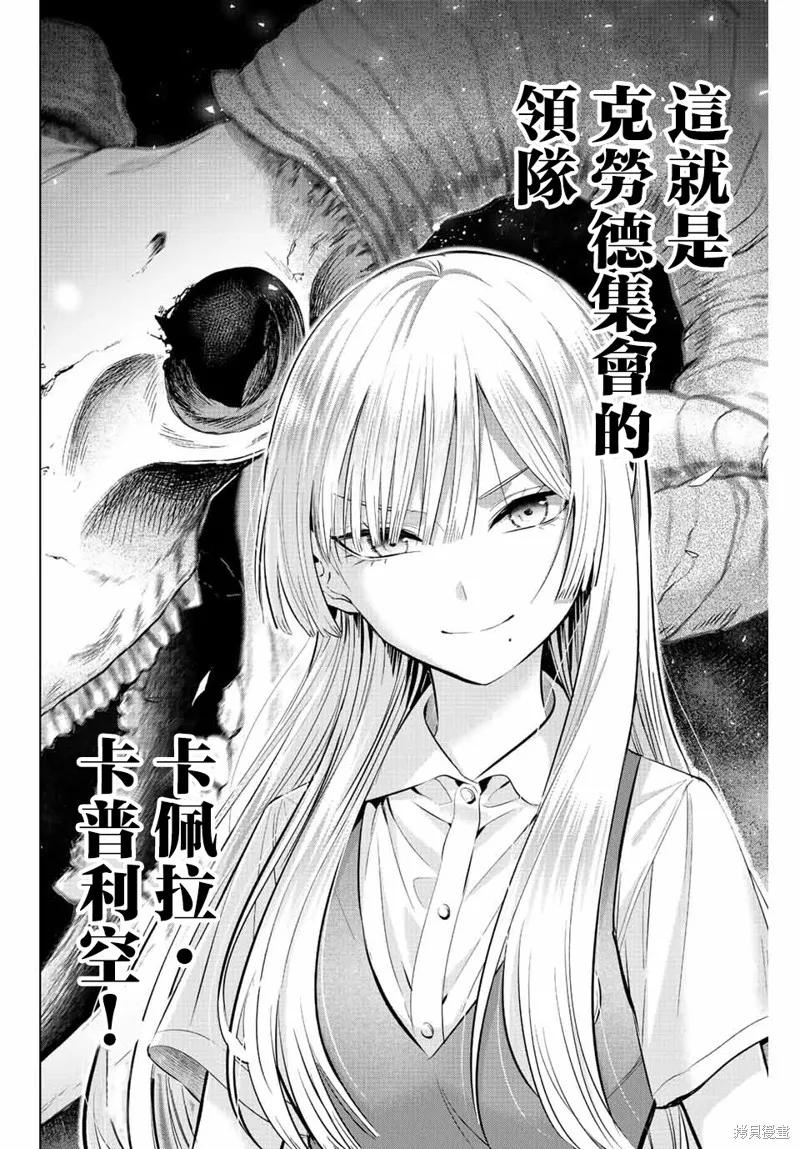 《黑猫与魔女的教室》第21话 第22页