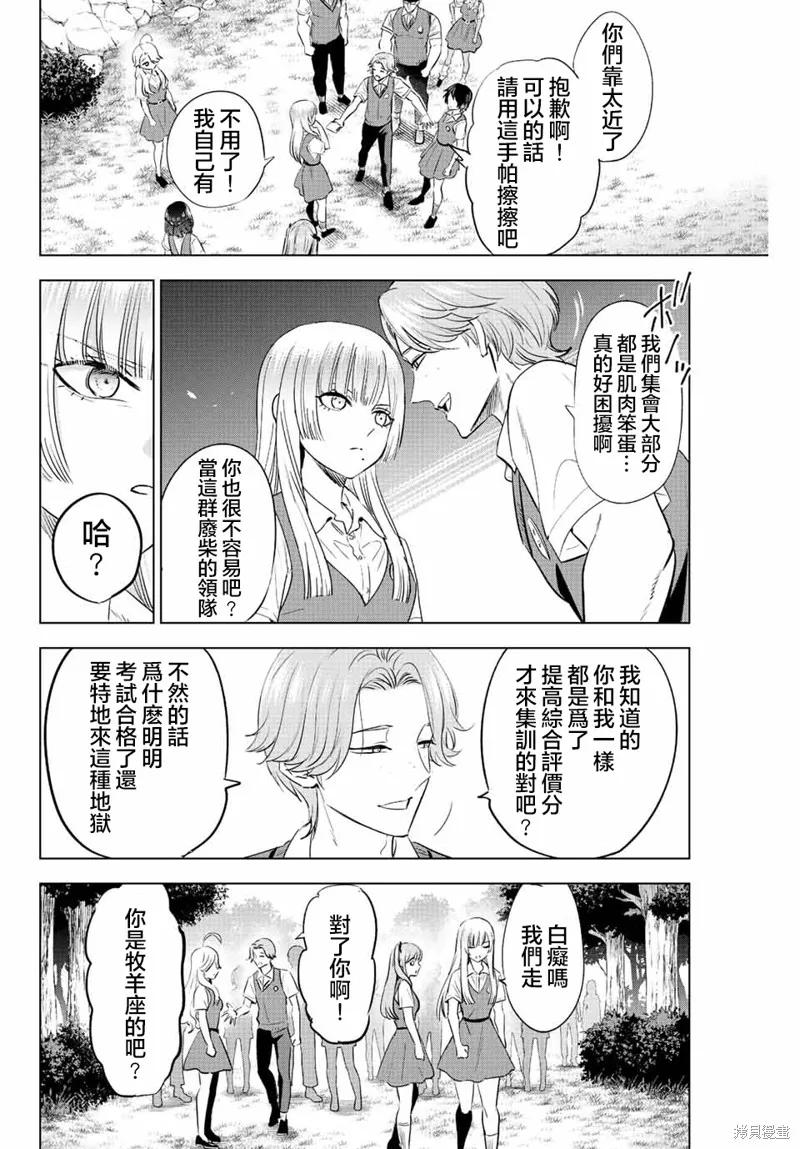 《黑猫与魔女的教室》第21话 第8页