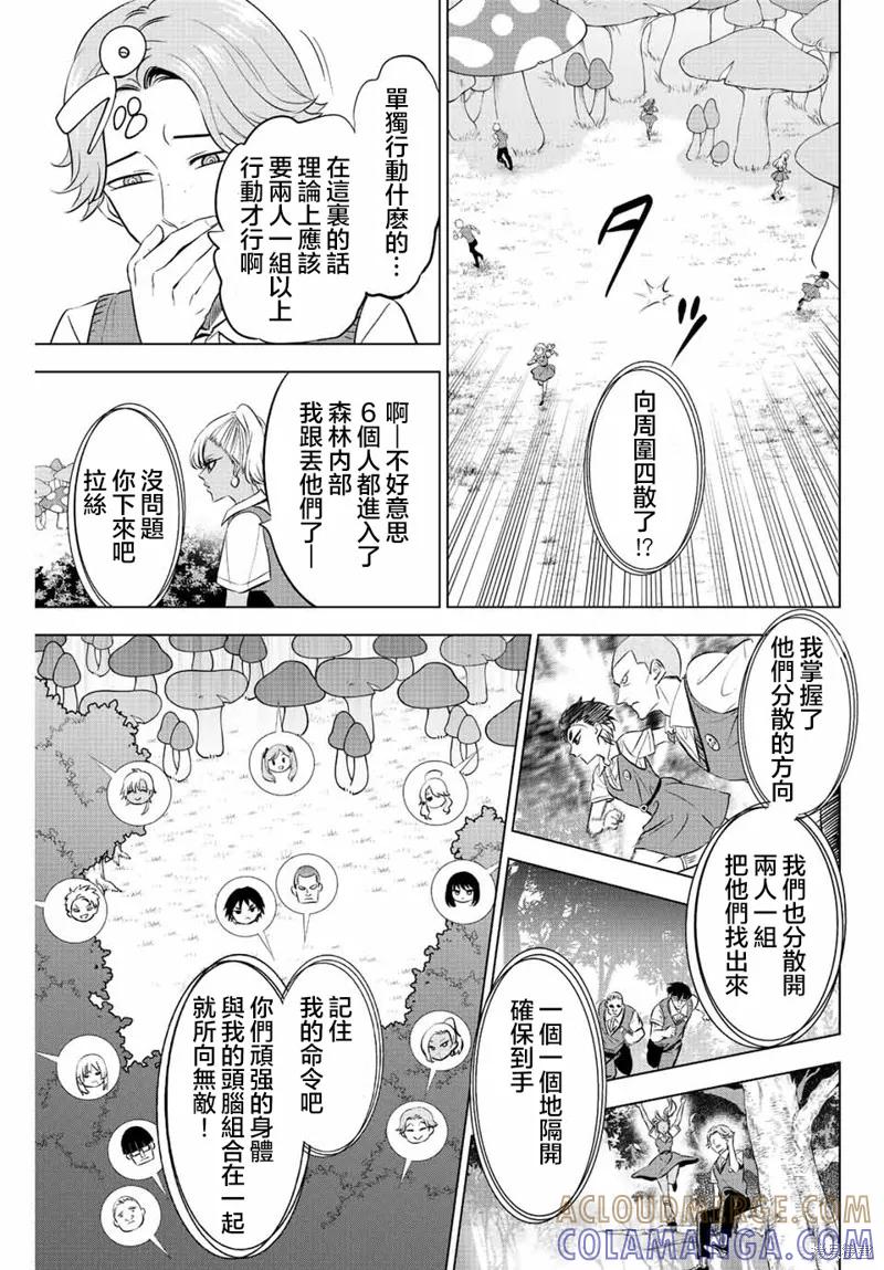 《黑猫与魔女的教室》第21话 第15页