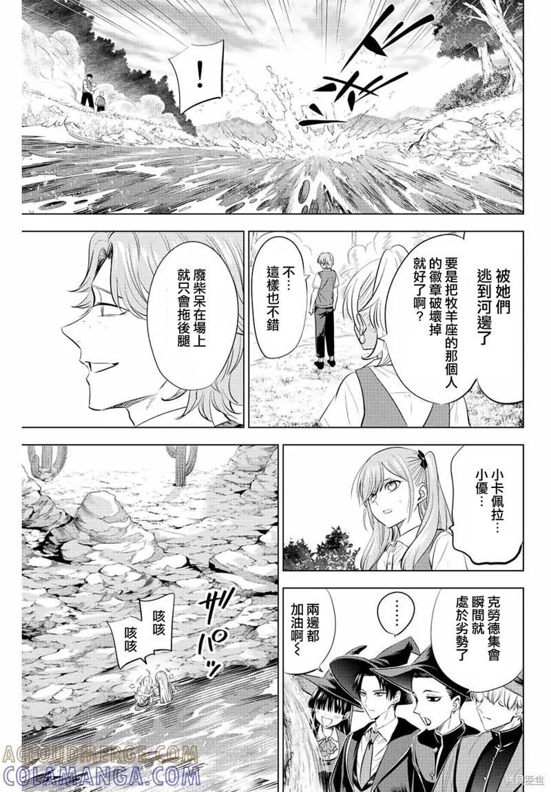 《黑猫与魔女的教室》第22话 第13页