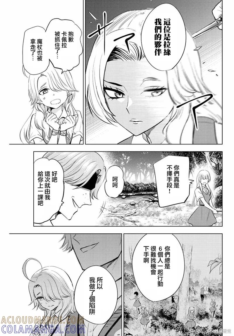 《黑猫与魔女的教室》第22话 第9页
