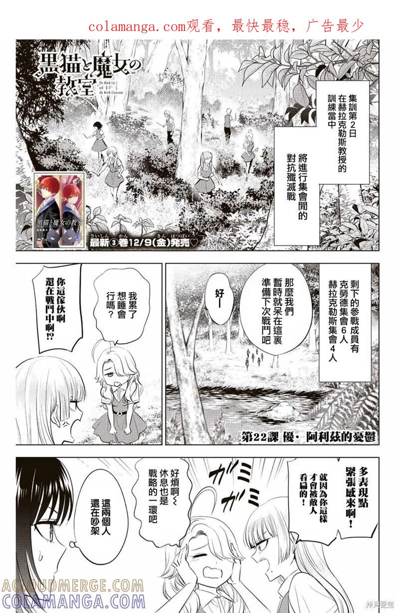 《黑猫与魔女的教室》第22话 第1页