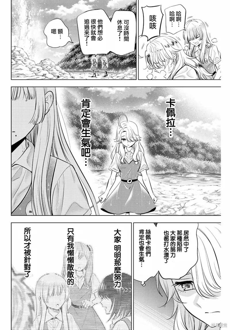 《黑猫与魔女的教室》第22话 第14页
