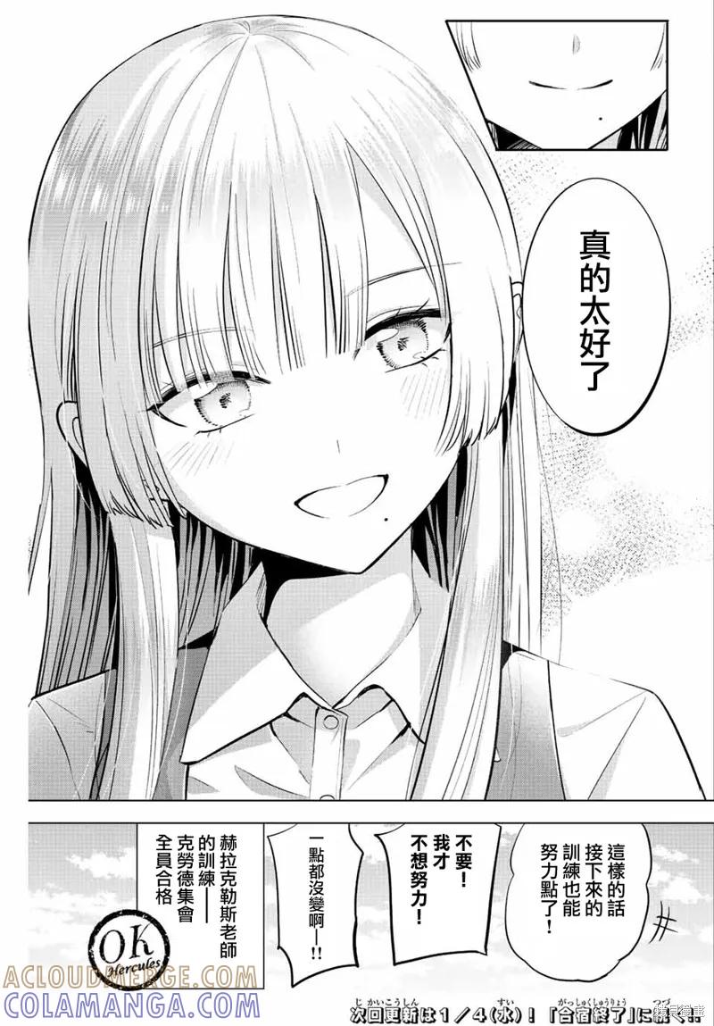 《黑猫与魔女的教室》第23话 第21页