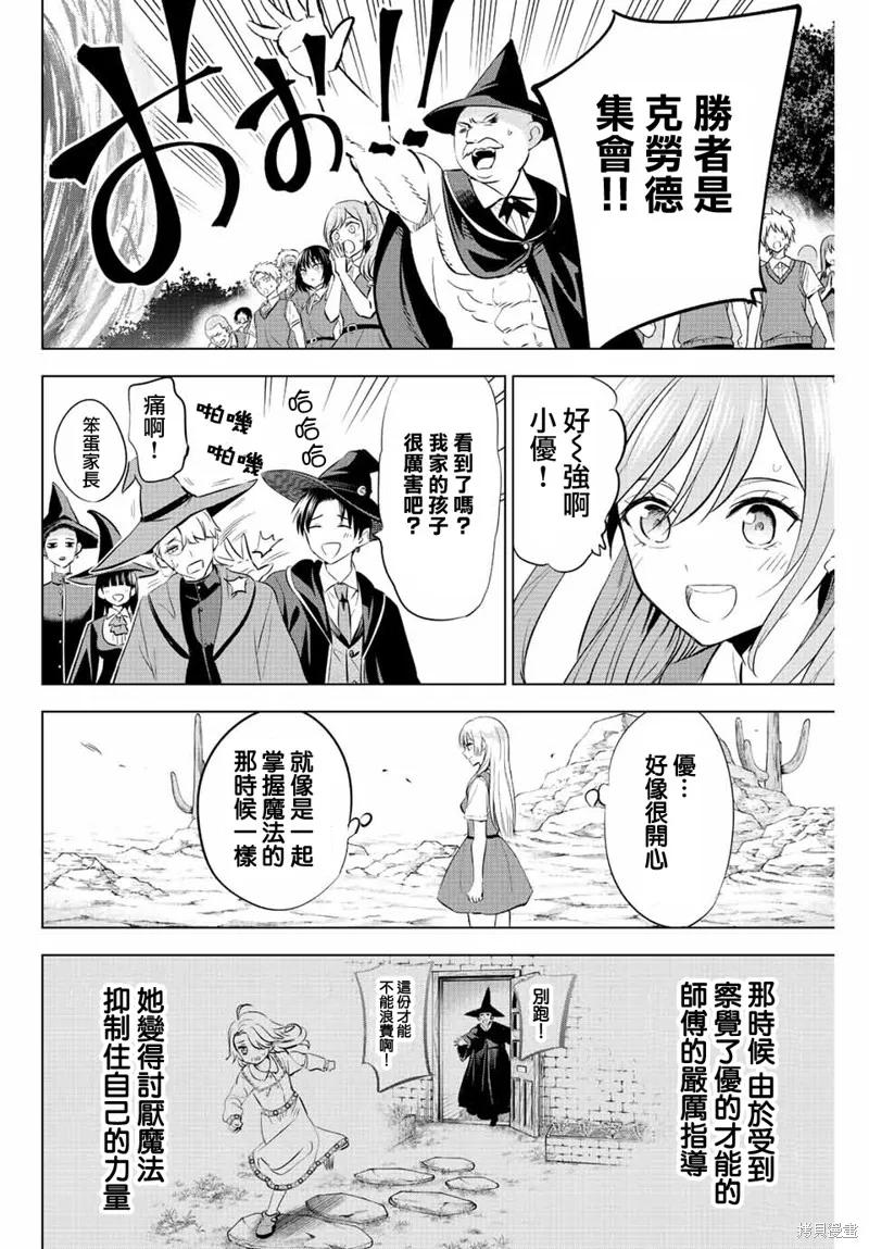 《黑猫与魔女的教室》第23话 第18页