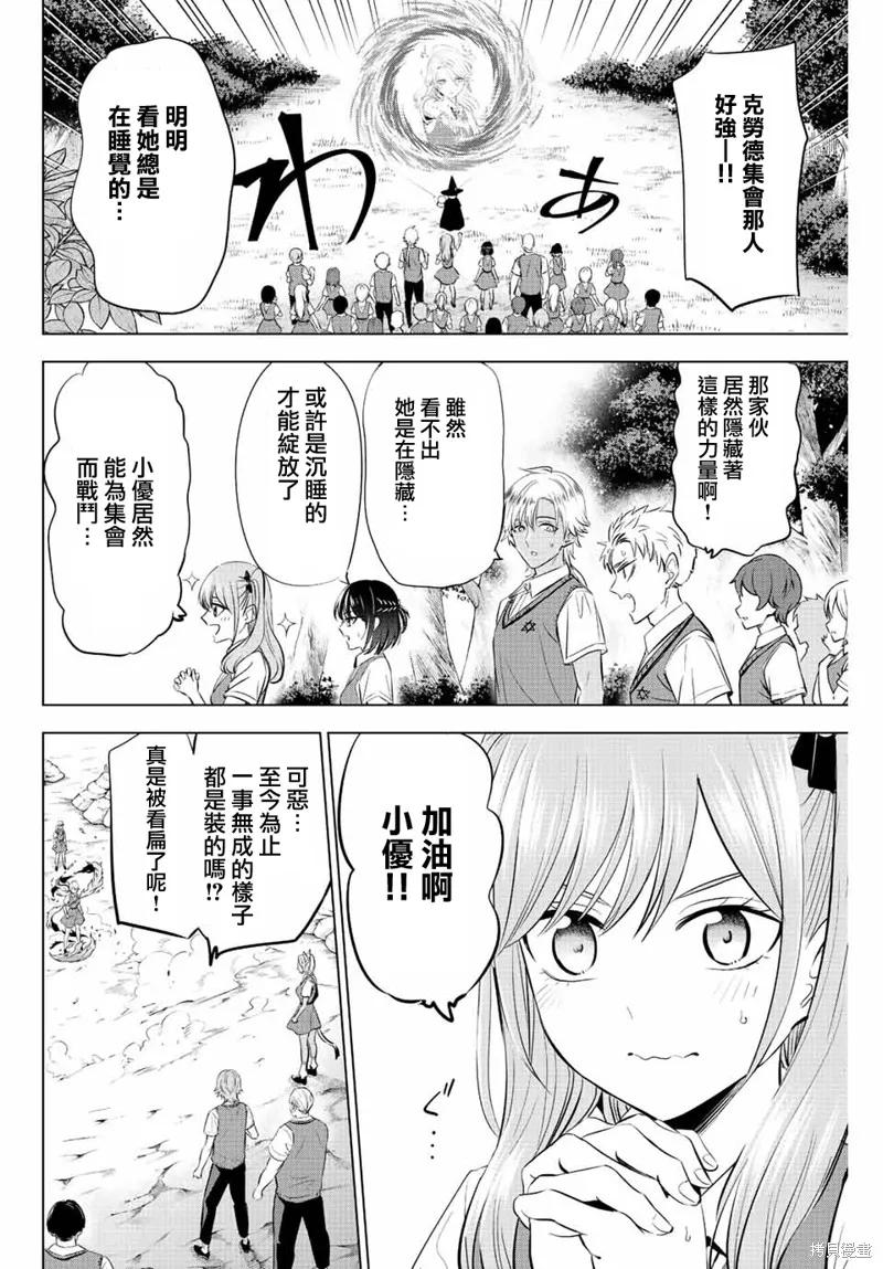 《黑猫与魔女的教室》第23话 第6页