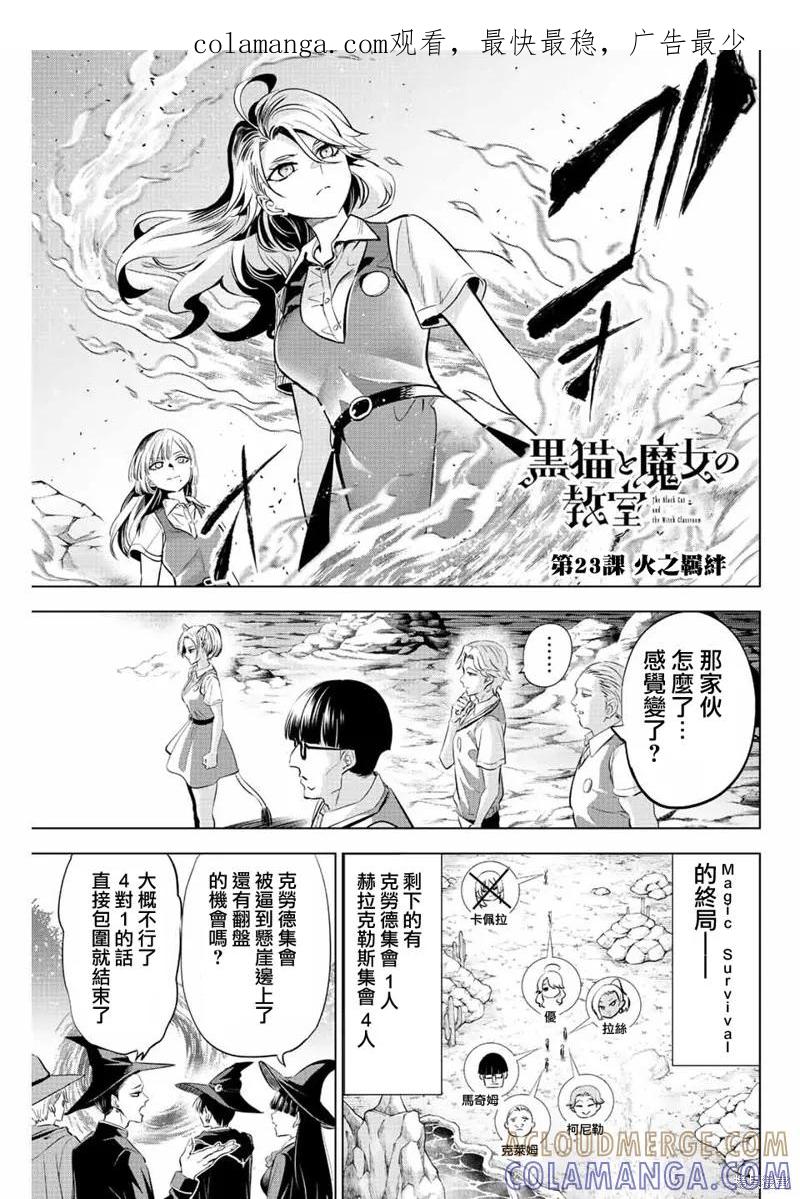 《黑猫与魔女的教室》第23话 第1页